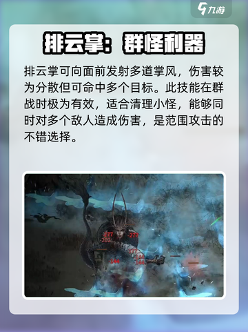 鬼谷八荒掌法流派推荐介绍截图4