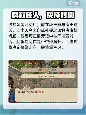 大侠立志传群芳馆主结缘攻略介绍截图4