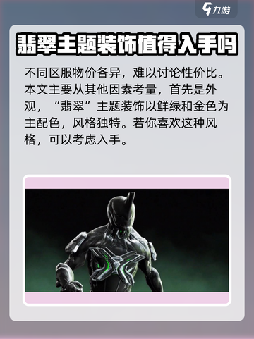 星际战甲手游翡翠锤组合包值得买吗介绍截图3
