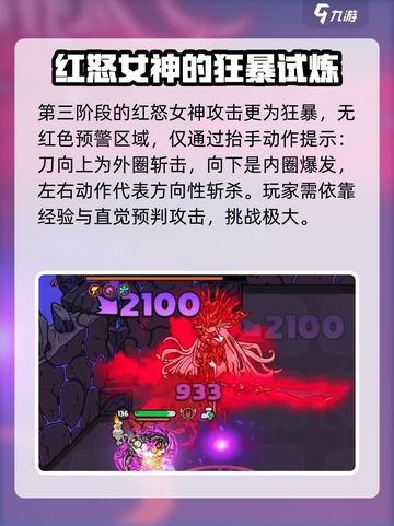 英勇之地红怒女神boss怎么打介绍截图4