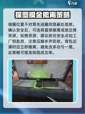 萤火突击摸金攻略介绍截图5