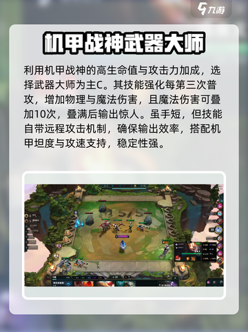 金铲铲之战s8阵容推荐介绍截图4