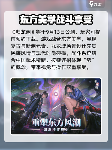 归龙潮玩法介绍介绍截图2