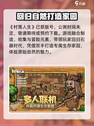 村落人生公测时间分享介绍截图2