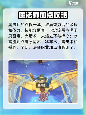 仙境传说新启航技能怎么点介绍截图4