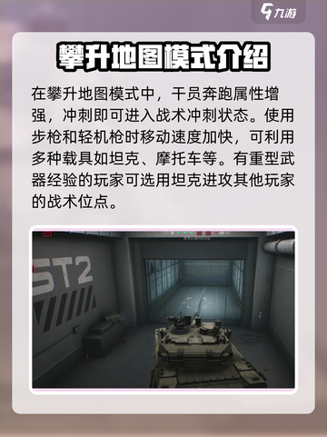 三角洲行动🔥攀升地图全解析，游戏爱好者必看！截图3