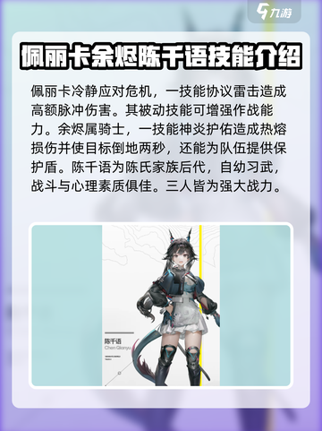 明日方舟终末地全干员分享介绍截图5