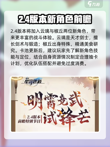 崩坏星穹铁道2.4前瞻介绍介绍截图2