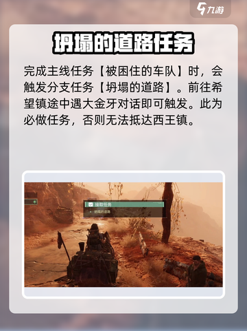 破碎之地四十里铺🔥支线任务全攻略🎉截图8