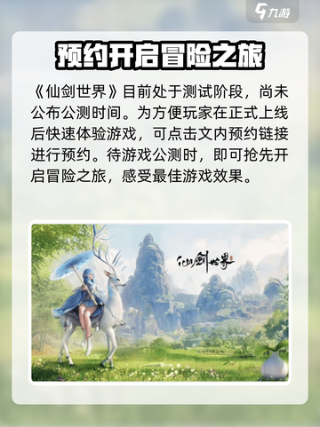 仙剑世界🔥公测时间曝光，快来抢先体验！🎮截图2