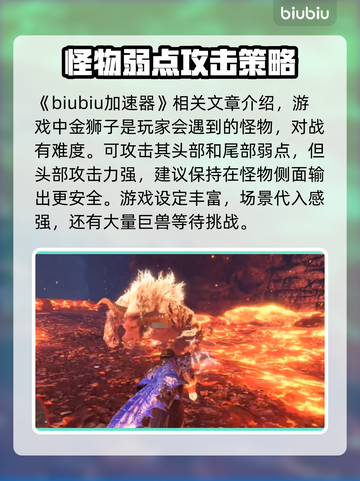 怪物猎人：荒野金狮子🔥打法技巧大公开！截图2