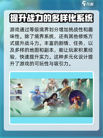 仙剑世界境界划分是什么介绍截图4