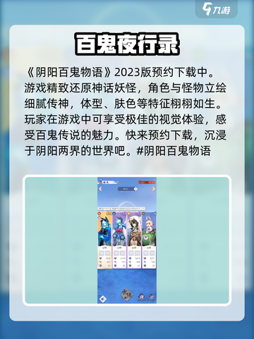 阴阳百鬼物语预约地址2023介绍截图2
