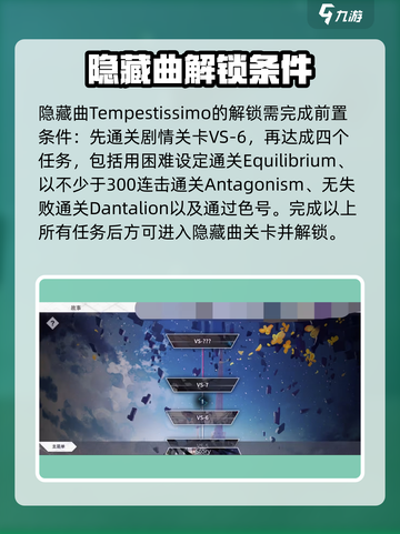 Arcaea隐藏曲解锁全攻略！💥快速获取秘籍📖截图4