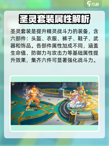 西普大陆手游圣灵六件套是什么意思介绍截图2