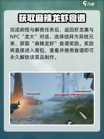 破碎之地麻辣龙虾怎么做​介绍截图4