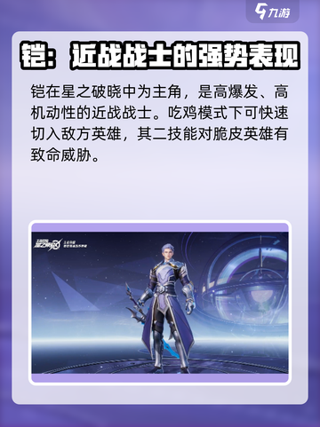 🔥星之破晓：铠皇吃鸡无敌技能大曝光！💥截图2