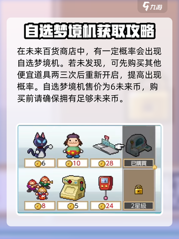 哆啦a梦的铜锣烧店物语未来币怎么获得介绍截图2