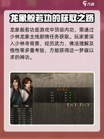 侠客风云传前传龙象般若功给谁介绍截图2