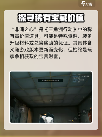 三角洲行动非洲之心是什么介绍截图2