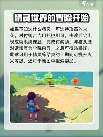 洛克王国世界新手攻略介绍截图4