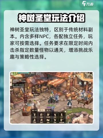 🔥《森之国度》神树圣堂玩法大揭秘！💎截图3