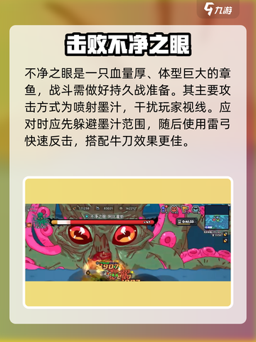 《英勇之地》不净之眼速通🔥攻略来袭！截图2