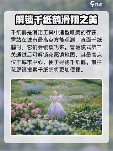 无限暖暖纸鹤副本怎么解锁介绍截图2