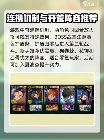 咒术回战手游开荒攻略介绍截图4