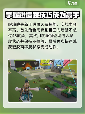 远光84手游跳跃技能介绍介绍截图3