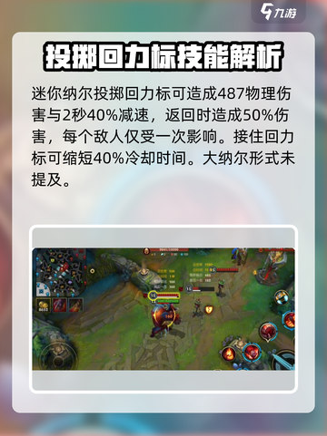 英雄联盟手游纳尔实战攻略介绍截图3