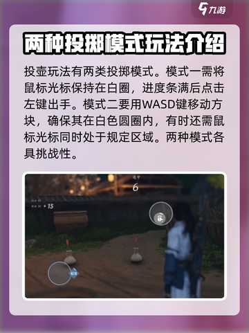 燕云十六声：投壶雅戏玩法大揭秘！🎯截图4