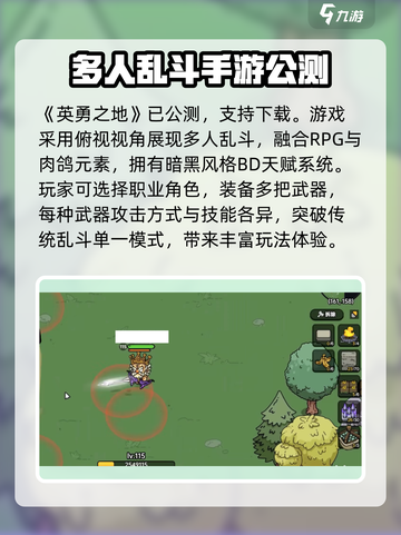 《英勇之地》上线时间🔥超燃游戏等你来战！截图2