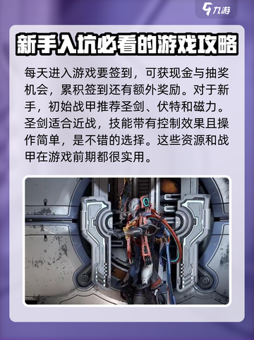 星际战甲国服手游入坑指南介绍截图2