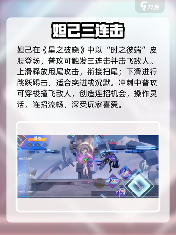 王者荣耀星之破晓妲己🔥绝美妖姬登场！截图2