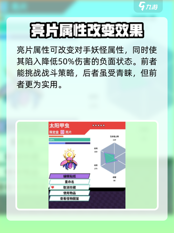 磁带妖怪亮片属性大揭秘🔥游戏党必看！截图2
