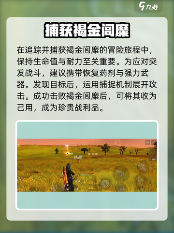 妄想山海惊现褐金闾糜！🎮截图3