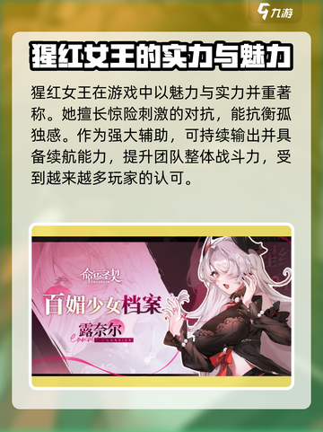 命运圣契🔥猩红女王技能属性大曝光！✨截图2