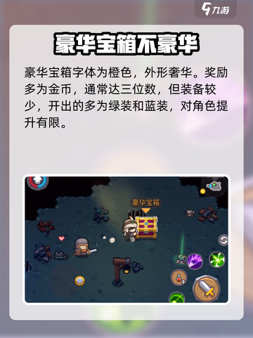 元气骑士前传💥豪华宝箱获取方法大揭秘！截图3