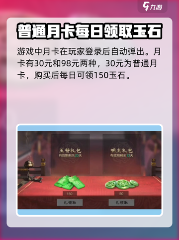 率土之滨月卡多少钱一个月介绍截图2