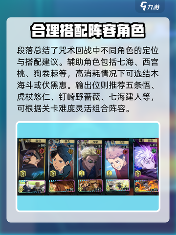 咒术回战手游阵容搭配攻略介绍截图4