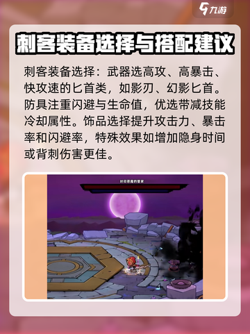 失落城堡2刺客怎么玩介绍截图4