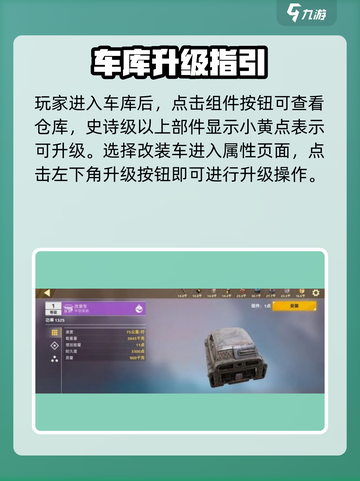 创世战车升级方法介绍介绍截图2