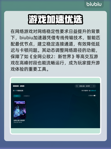 🎮《全网公敌2》新世界不卡秘诀大公开！截图3