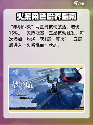 龙族卡塞尔之门楚子航值得培养吗介绍截图4