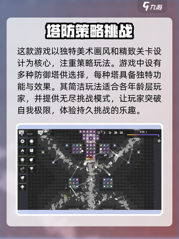 极简塔防正式版怎么玩介绍截图3