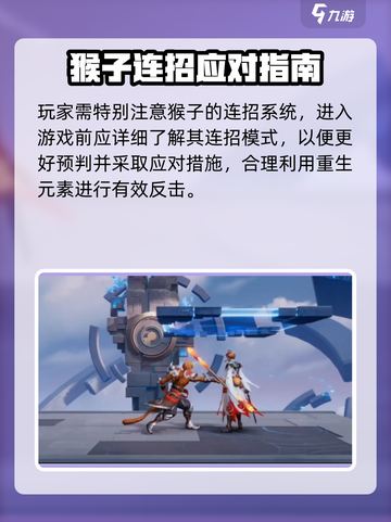 《星之破晓》孙悟空超强应对攻略💥截图4