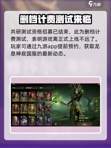 龙息神寂国服最新消息分享介绍截图3