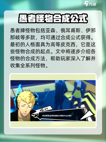 女神异闻录夜幕魅影愚者怎么合成介绍截图2