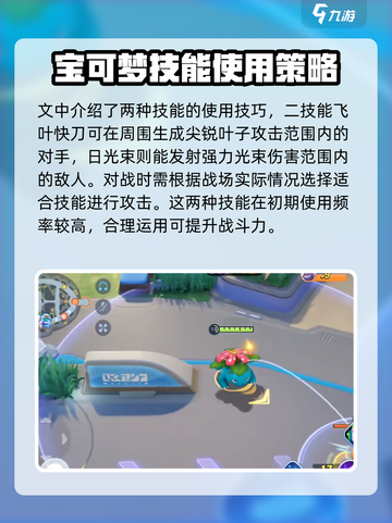 宝可梦大集结✨烟花使用攻略，快速上手制胜关键！截图4